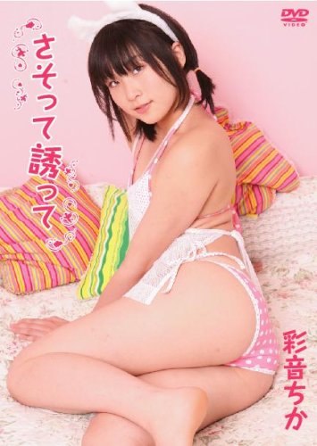 彩音ちかのアイテム画像