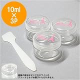 トラベル クリームケース（10ml）3P