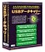 USBデータキャリーマスター