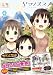ヤマノススメ(4) (アース・スターコミックス) ヤマノススメ(4) (アース・スターコミックス)