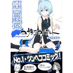 ����l�d�t 2 (�V���E�X�R�~�b�N�X)