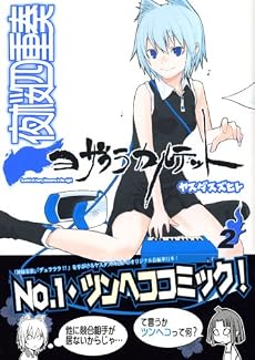 夜桜四重奏~ヨザクラカルテット~(2) (シリウスコミックス)