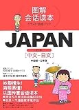 JAPAN ������]���{�� (�C���X�g��b�u�b�N)