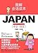 JAPAN ]{ (CXgbubN)