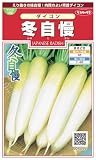 ダイコン　冬自慢　1袋（約200粒）