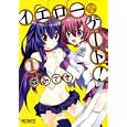 イエローゲート！ １<br>森 みさき <br>メディアファクトリー<br>550円<br>ISBN:9784840133395