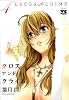 CROSS and CRIME 4 (ヤングチャンピオンコミックス)