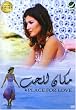 Place for Love (Arabic DVD with English Subtitles)