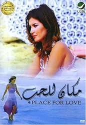 Place for Love (Arabic DVD with English Subtitles)