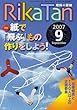 RikaTan (���Ȃ̒T��) 2007�N 09���� [�G��]