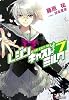 レジンキャストミルク〈7〉 (電撃文庫)