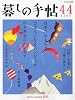 暮しの手帖 2010年 02月号 [雑誌]