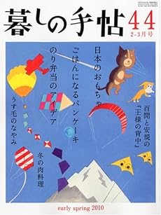暮しの手帖 2010年 02月号 [雑誌]
