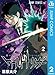 ワールドトリガー 2 (ジャンプコミックスDIGITAL)