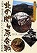 : 北の関ヶ原合戦　～北関東・東北地方で戦われた「天下分け目」の前哨戦 (戦国フィールドワーク)