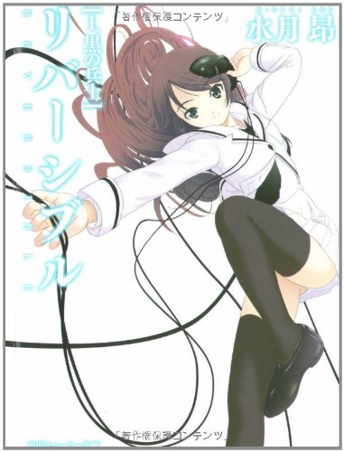 Cover image : リバーシブル 1.黒の兵士 (角川スニーカー文庫)