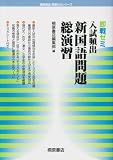 即戦ゼミ入試頻出新国語問題総演習 (桐原書店即戦ゼミシリーズ)