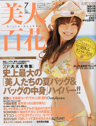 美人百花 2009年 07月号 [雑誌]