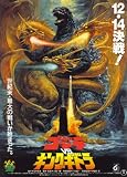 Godzilla, Mothra and King Ghidorah: Giant Monsters All-Out Attack Poster Movie Japanese B 11x17