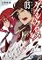 ダブルクロス０３  サード＋ブラッド (富士見ファンタジア文庫)