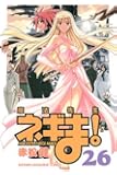 魔法先生ネギま!(26) (講談社コミックス)