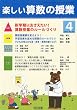 楽しい算数の授業 2010年 04月号 [雑誌]