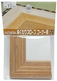 WAKI ぬくもりスロープHIT051 コーナー用 内 高さ10