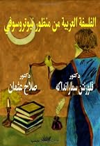 Neutrosophy in Arabic Philosophy [translated from English] (Bengali Edition)