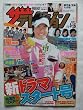 ザテレビジョン No.15 2010年4/16号 鹿児島・宮崎・大分版