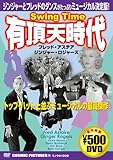 有頂天時代[DVD]-