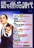 頭で儲ける時代 2008年 07月号 [雑誌]