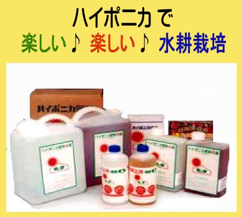 ハイポニカ液体肥料500mlセット