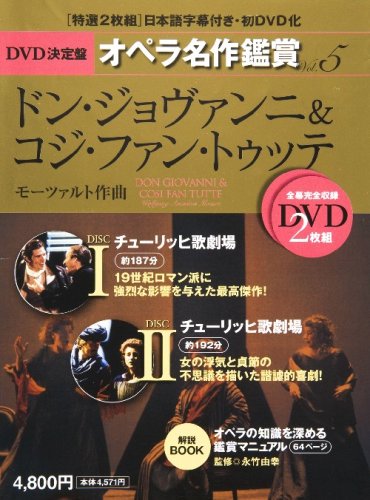 �h���E�W�����@���j & �R�W�E�t�@���E�g�D�b�e DON GIOVANNI & COSI FAN TUTTE DVD����ՃI�y������ӏ܃V���[�Y 5 (DVD2���t���P�[�X����) ���[�c�@���g���