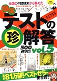 ���΃e�X�g�̒���500�A��!! vol.5