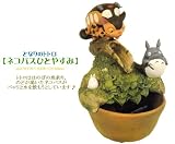 となりのトトロ ウォーターガーデン/ネコバスひとやすみ