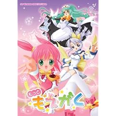もっと もえがく