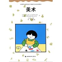 美术(幼儿教育专业)(中等职业学校幼儿教育专业实验教材)