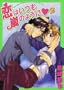 Love Is Like A Hurricane Volume 2 (Yaoi) (v. 2)
