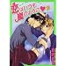 Love Is Like A Hurricane Volume 2 (Yaoi) (v. 2)