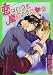 Love Is Like A Hurricane Volume 2 (Yaoi) (v. 2)