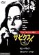 ザ・ピクス マインドコントロール殺人 [DVD]