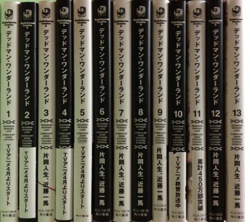 デッドマン・ワンダーランド コミック 1-13巻セット