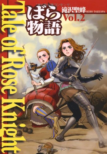 Cover image : Tale of Rose Knight～ばら物語 Vol.2
