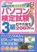 パソコン検定試験3級標準問題集〈2007年度版〉