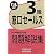 銀行業務検定試験 窓口セールス3級問題解説集〈2011年6月受験用〉