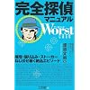 ���S�T��}�j���A�� Worst case