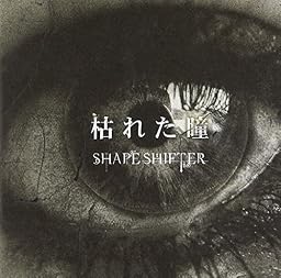 『 枯 れ た 瞳 』(TYPE-B)