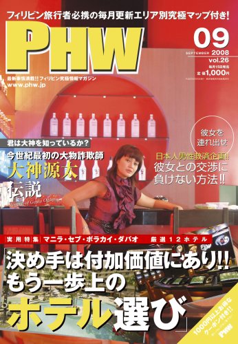 PHW 2008�N9����(Vol.26) �u�t�B���s�����ɏ��}�K�W���v