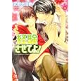 経験させてよ！<br>天野 かづき著 <br>角川書店<br>560円<br>ISBN:9784044494247