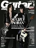 Guitar magazine (ギター・マガジン) 2011年 04月号 [雑誌]-